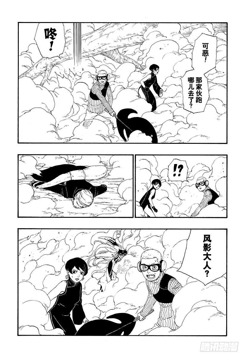 博人传-火影次世代-漫画,第8话 由你出手1图