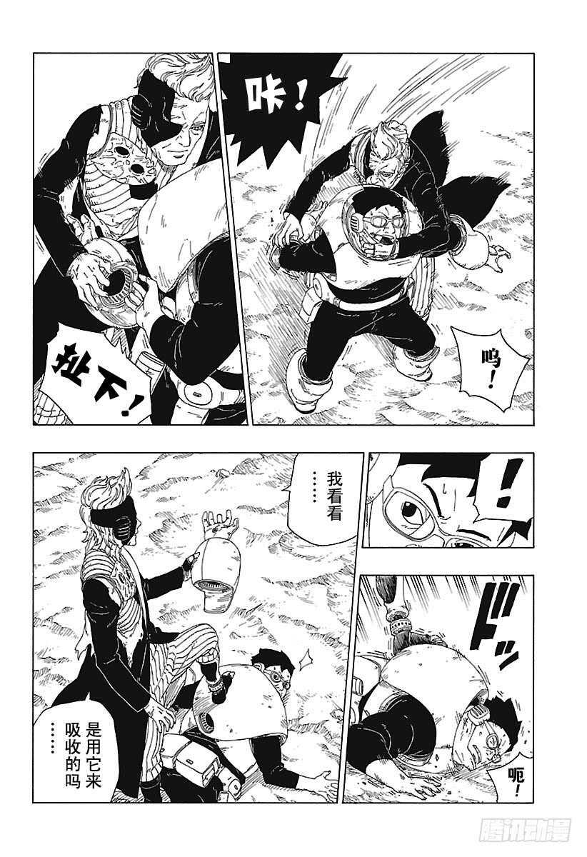 博人传-火影次世代-漫画,第20话 科学忍具2图