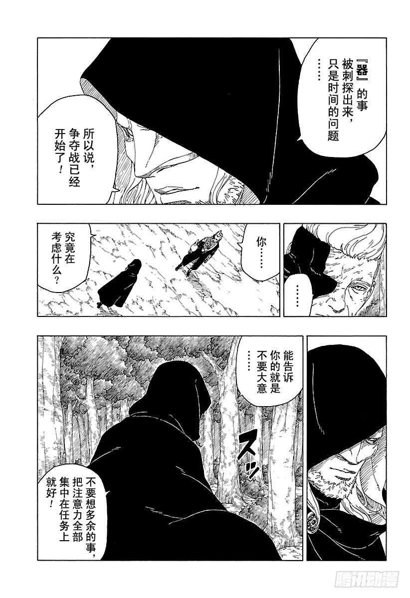 博人传-火影次世代-漫画,第21话 使用方法1图