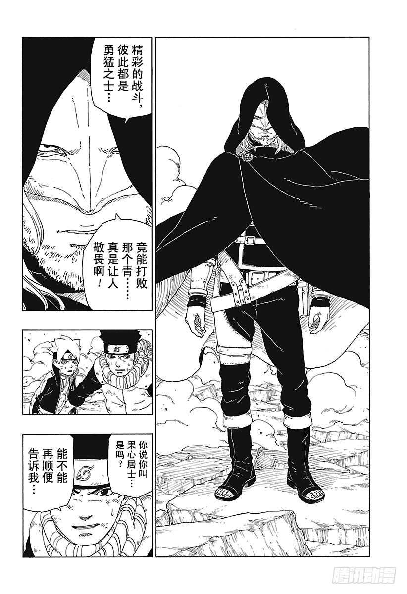 博人传-火影次世代-漫画,第23话 楔2图