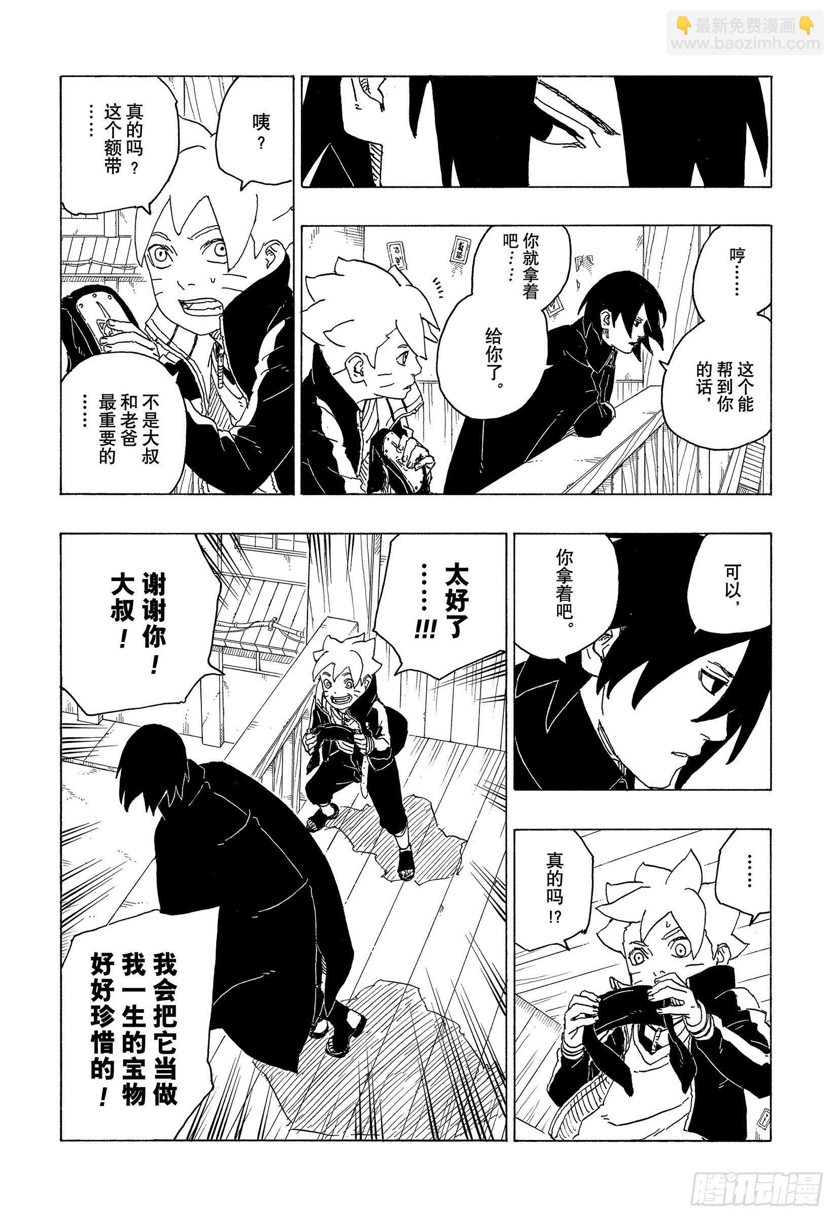 博人传-火影次世代-漫画,第69话 俘虏1图