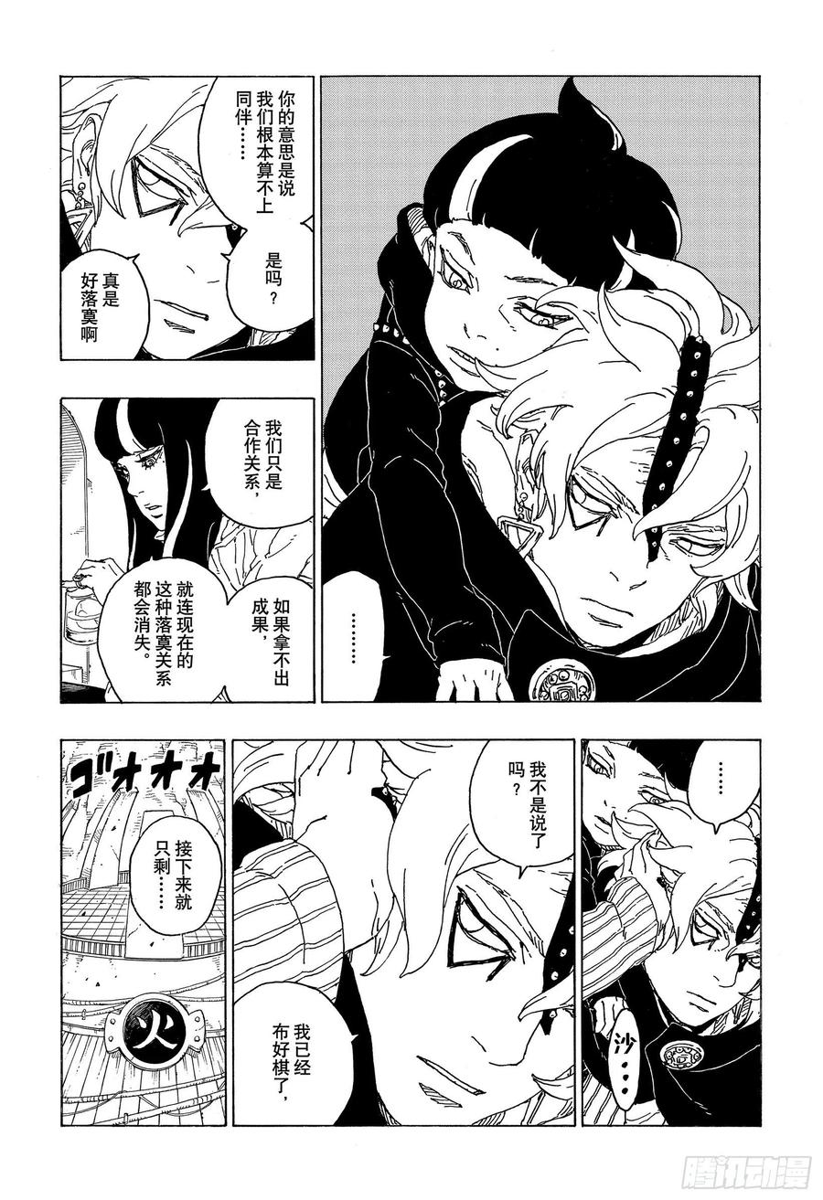 博人传-火影次世代-漫画,第68话 痕迹2图