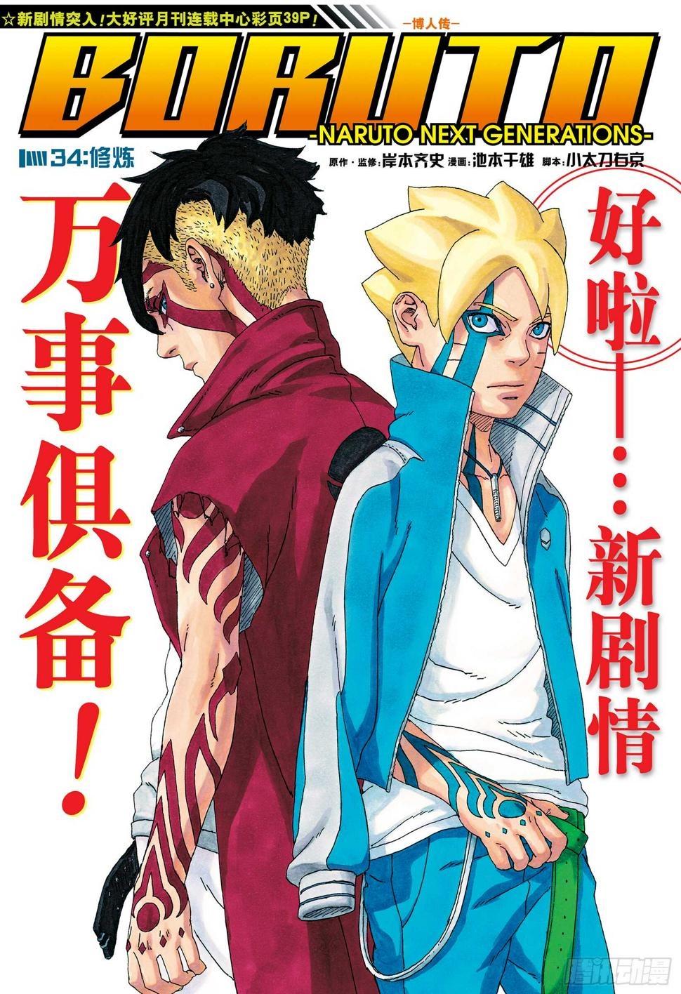 博人传-火影次世代-漫画,第34话 修炼1图