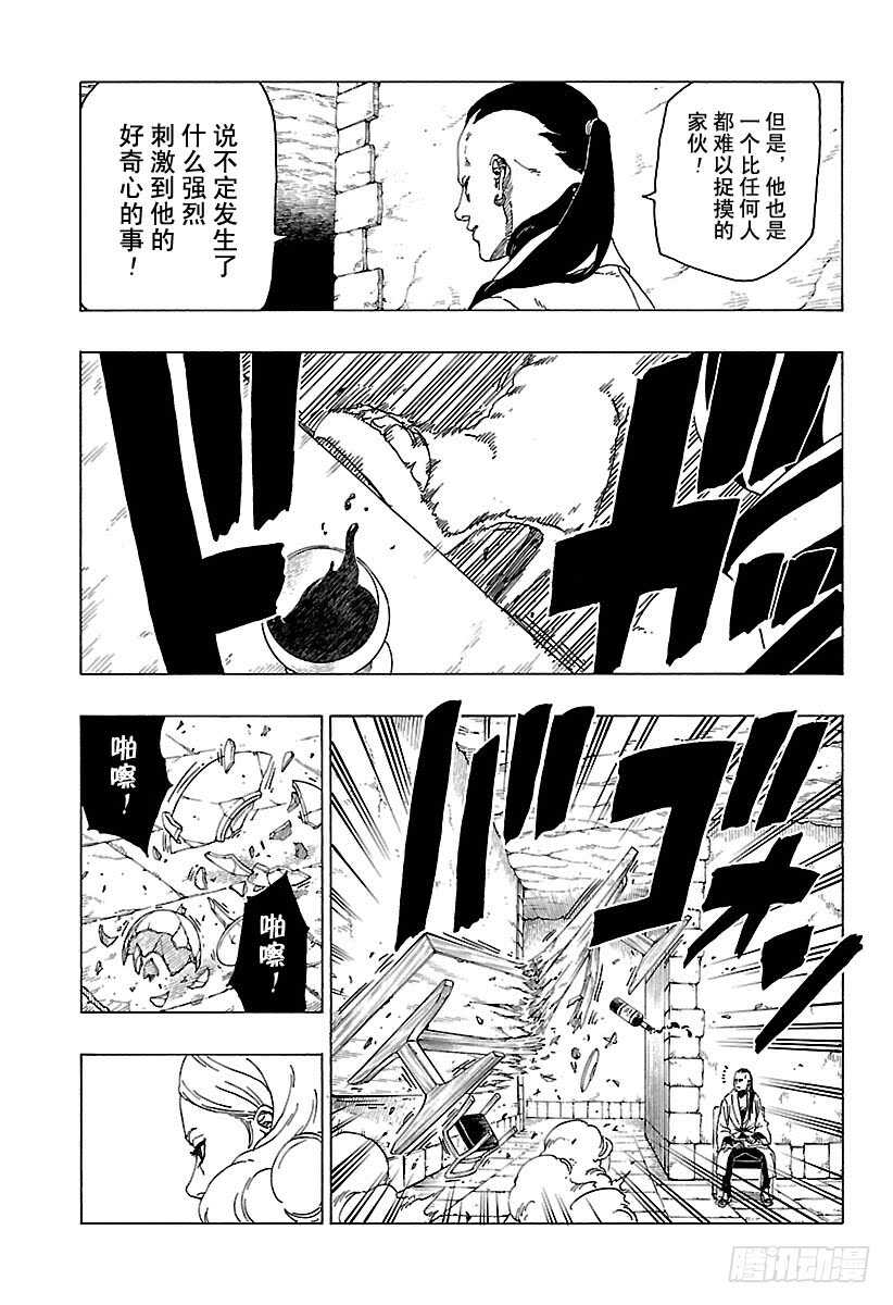 博人传-火影次世代-漫画,第24话 干1图