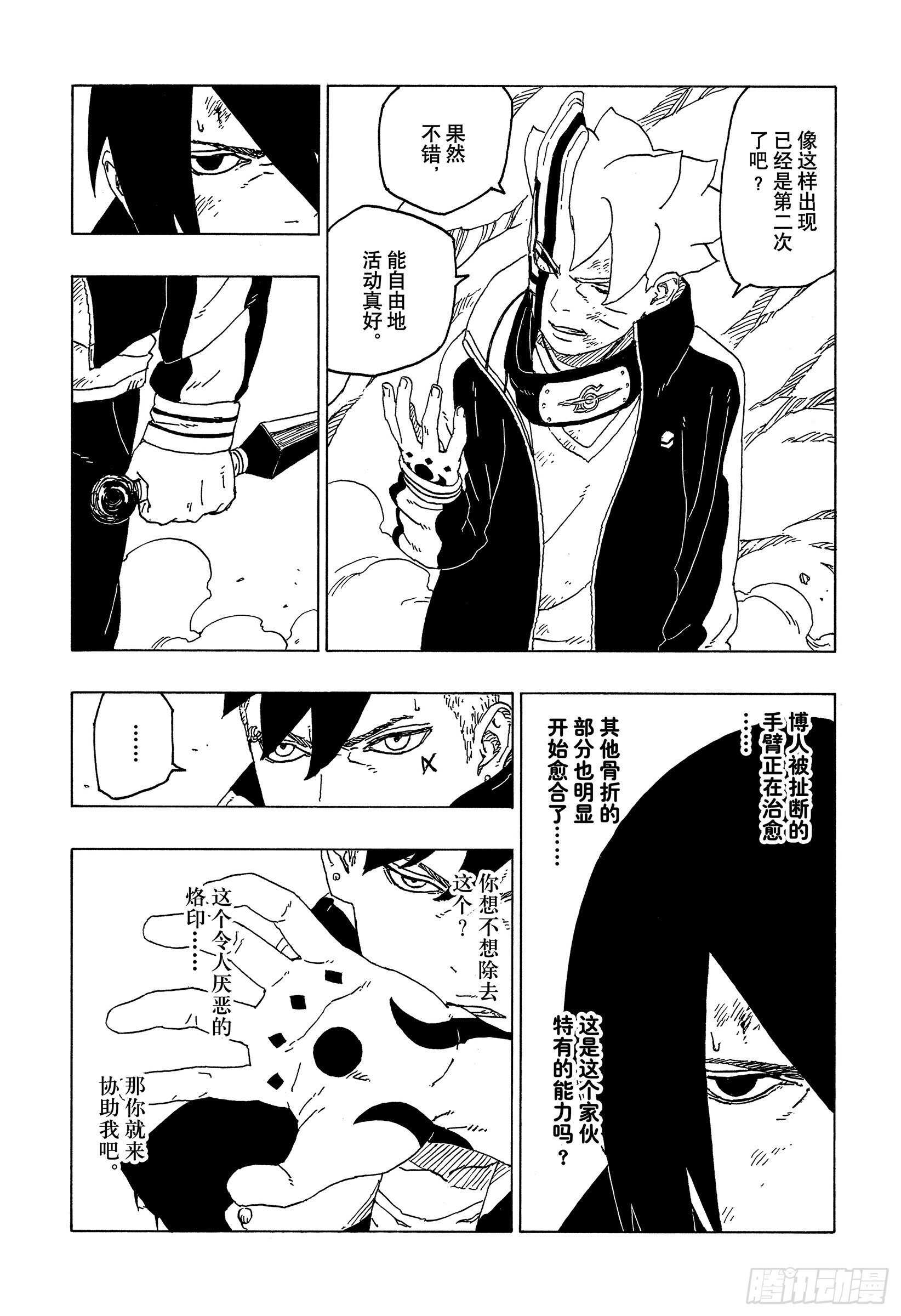 博人传-火影次世代-漫画,第54话 兄弟1图