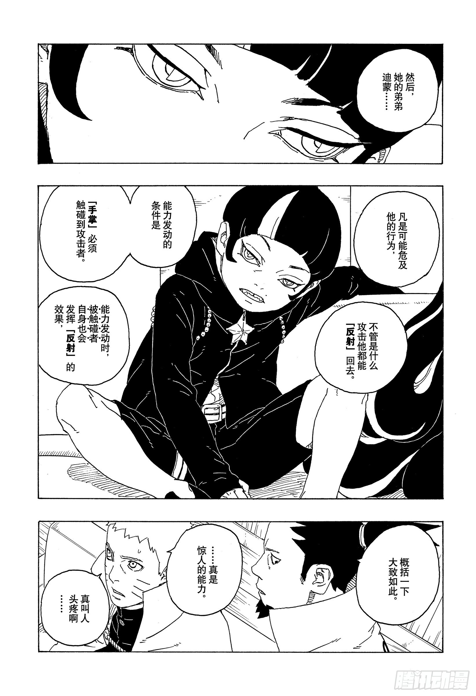 博人传-火影次世代-漫画,第75话 神的领域1图