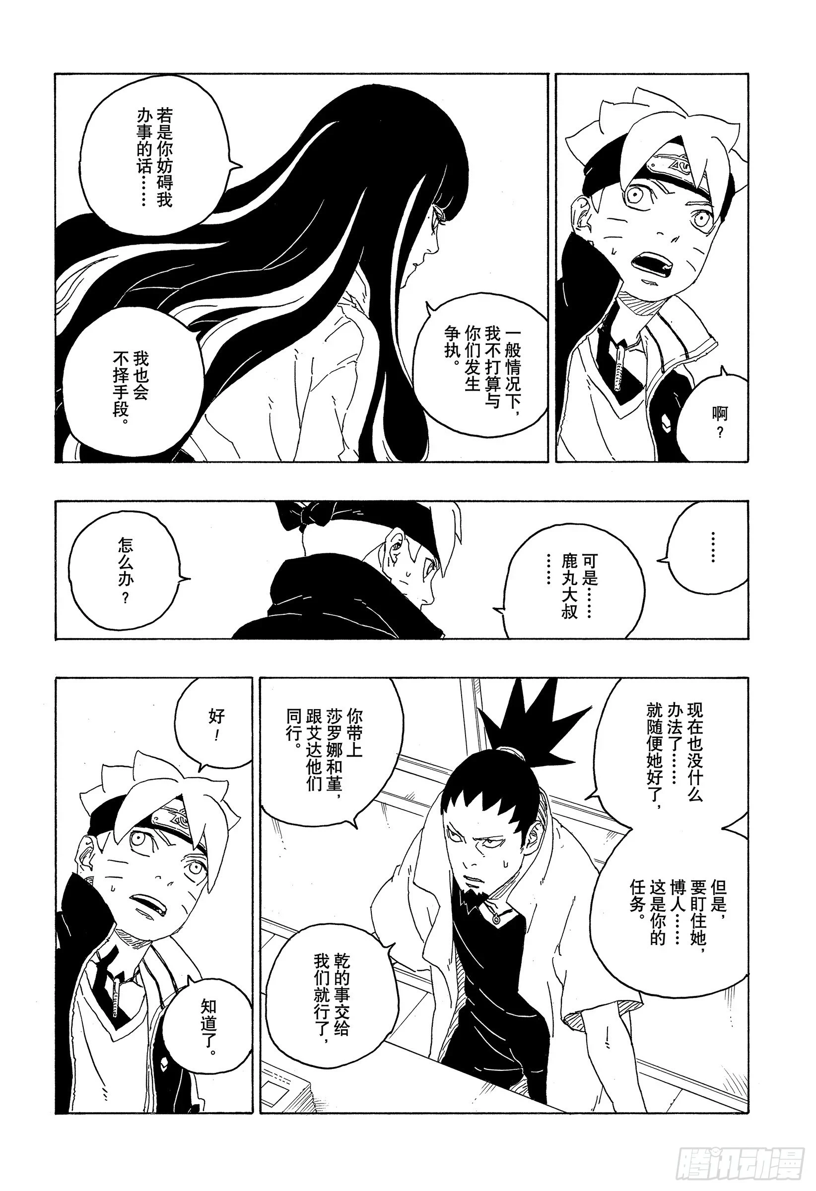 博人传-火影次世代-漫画,第77话 紧迫时刻1图