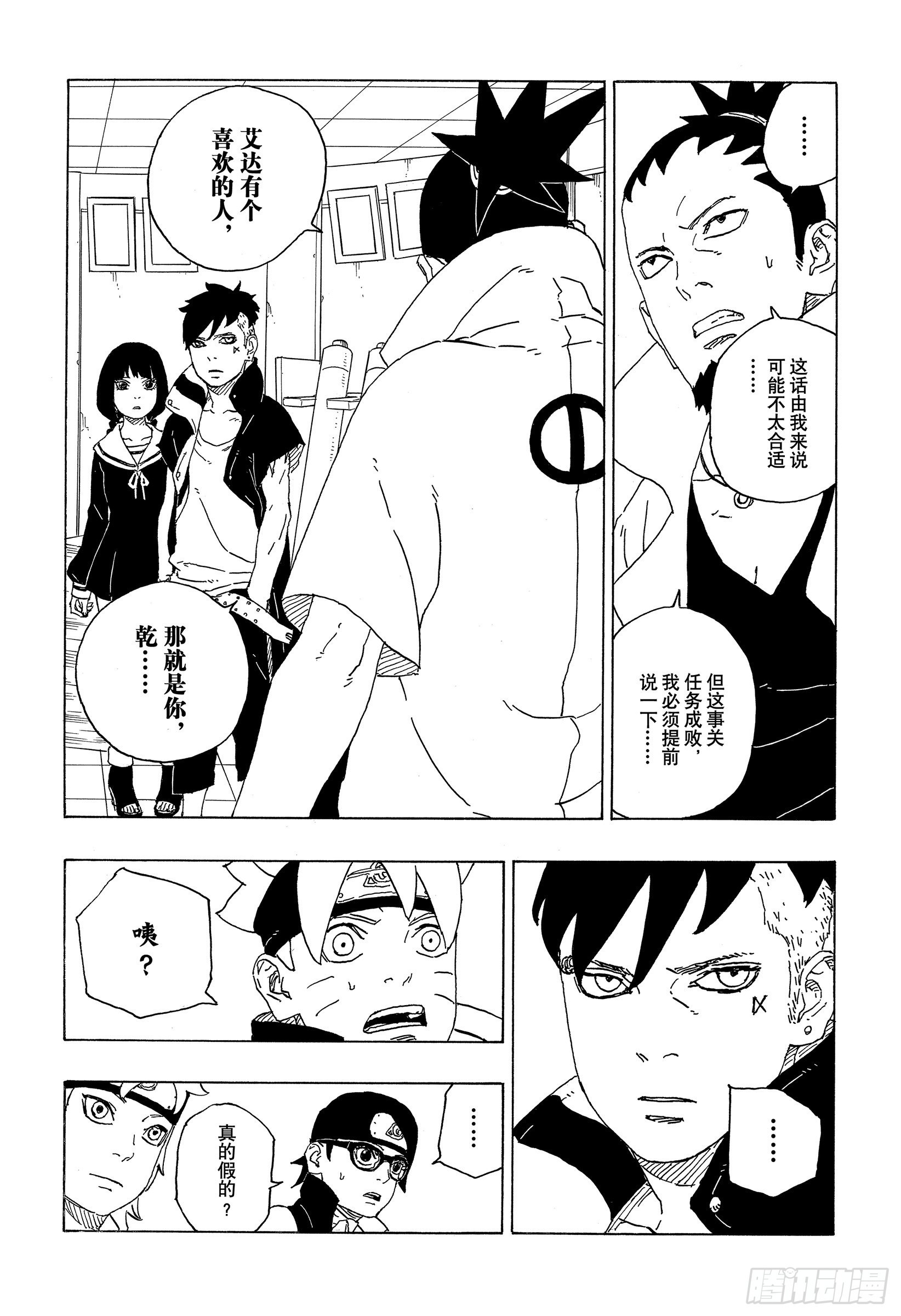 博人传-火影次世代-漫画,第73话 特别的任务2图