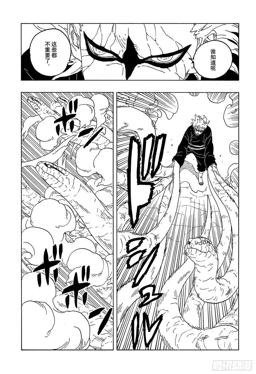 博人传-火影次世代-漫画,TBW07话 太阳的行踪2图
