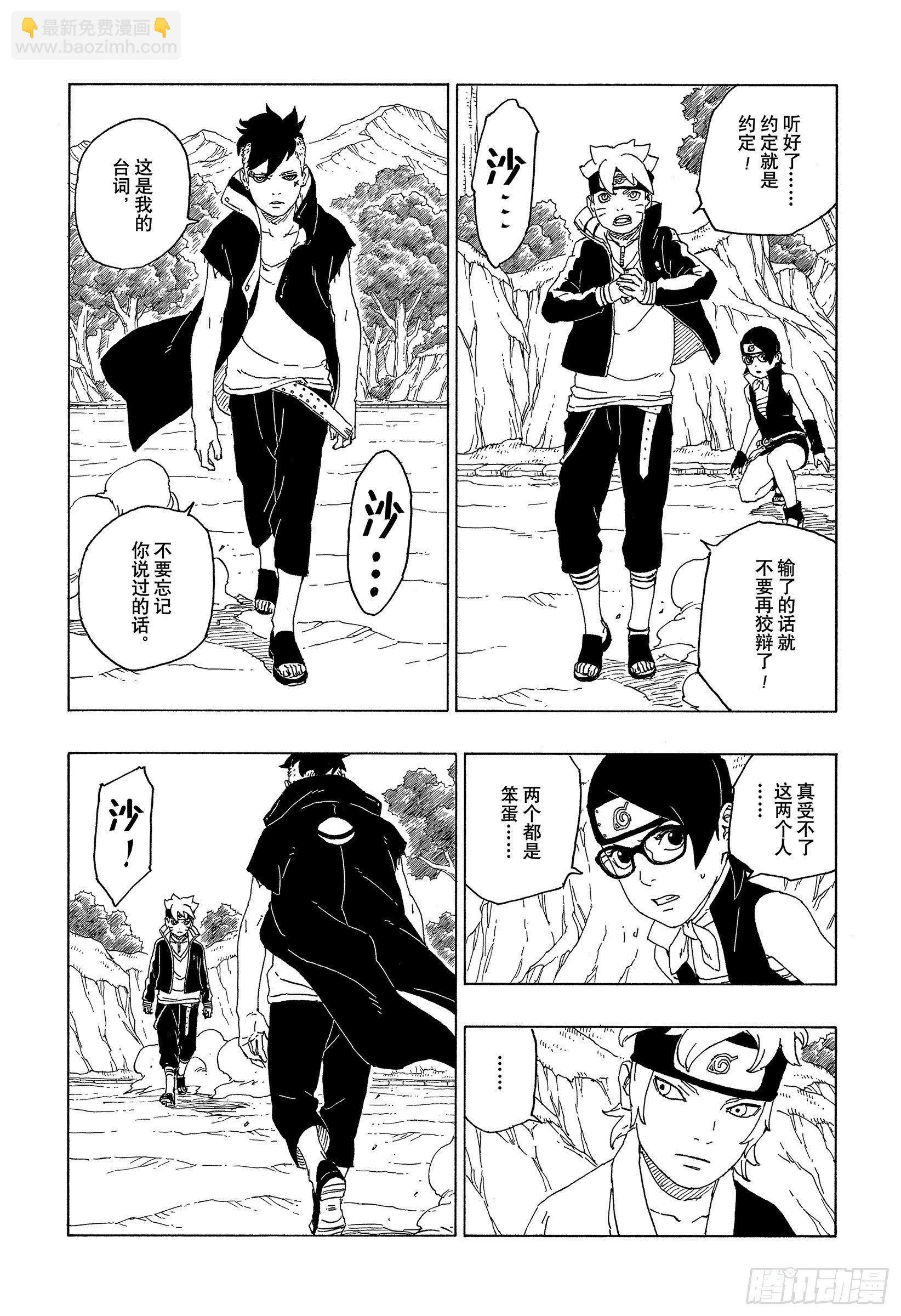 博人传-火影次世代-漫画,第58话 有的放矢2图