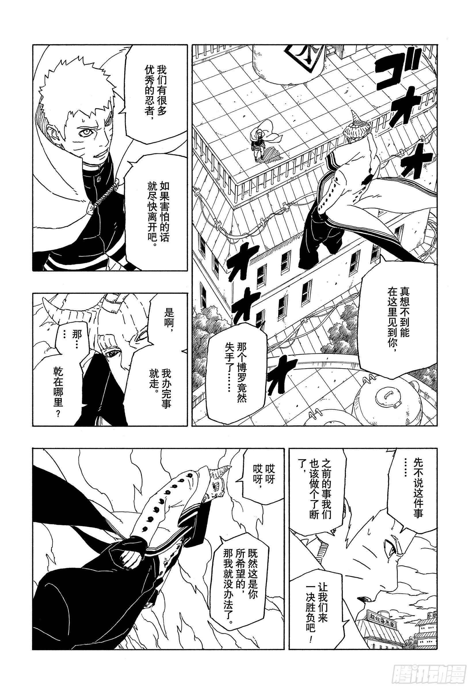 博人传-火影次世代-漫画,第49话 觉悟1图