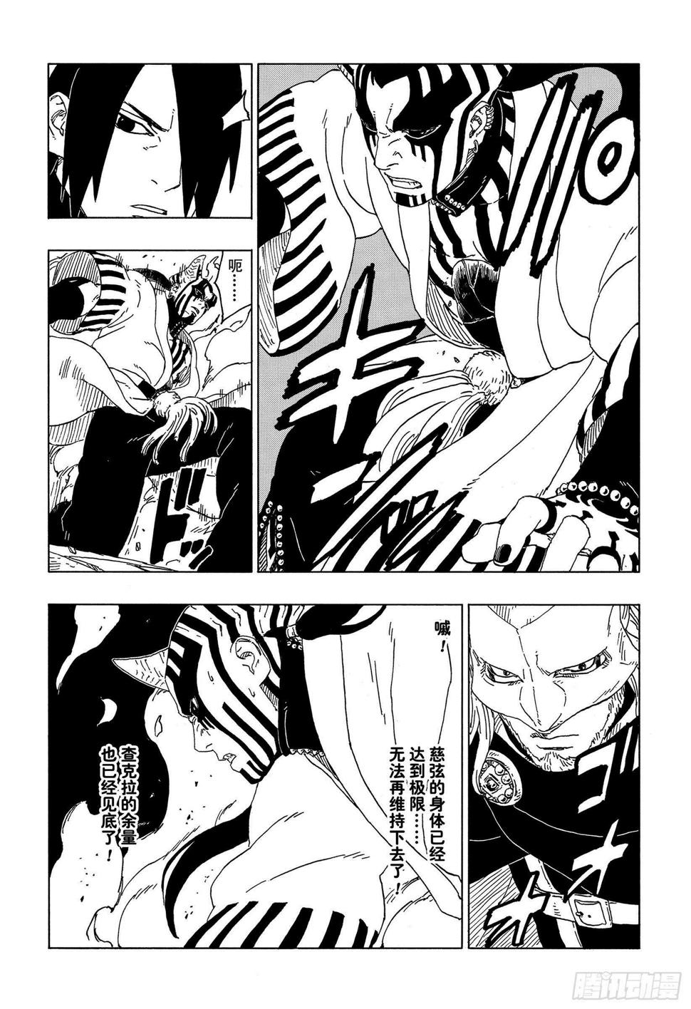博人传-火影次世代-漫画,第47话 宿命2图