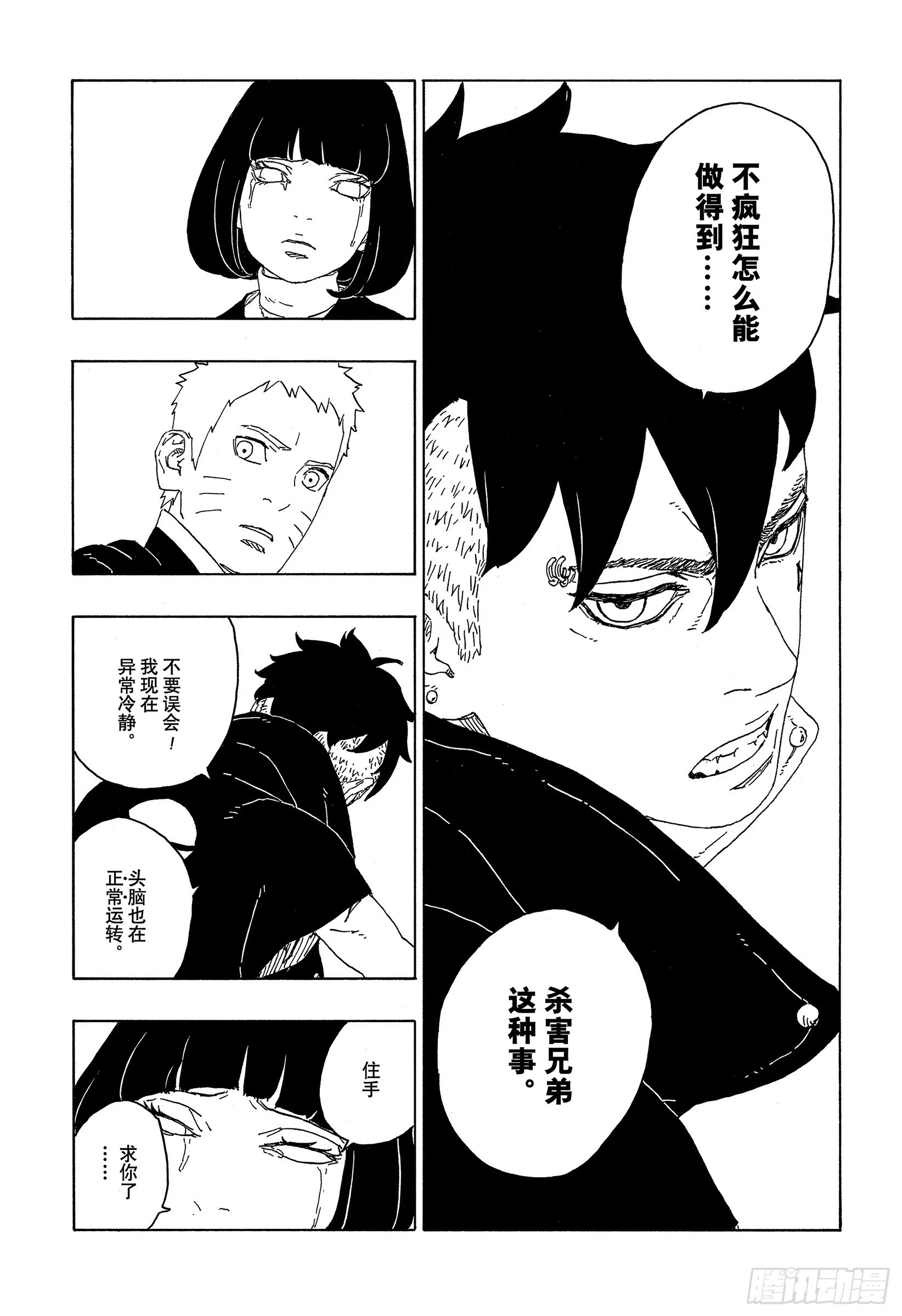 博人传-火影次世代-漫画,第77话 紧迫时刻2图