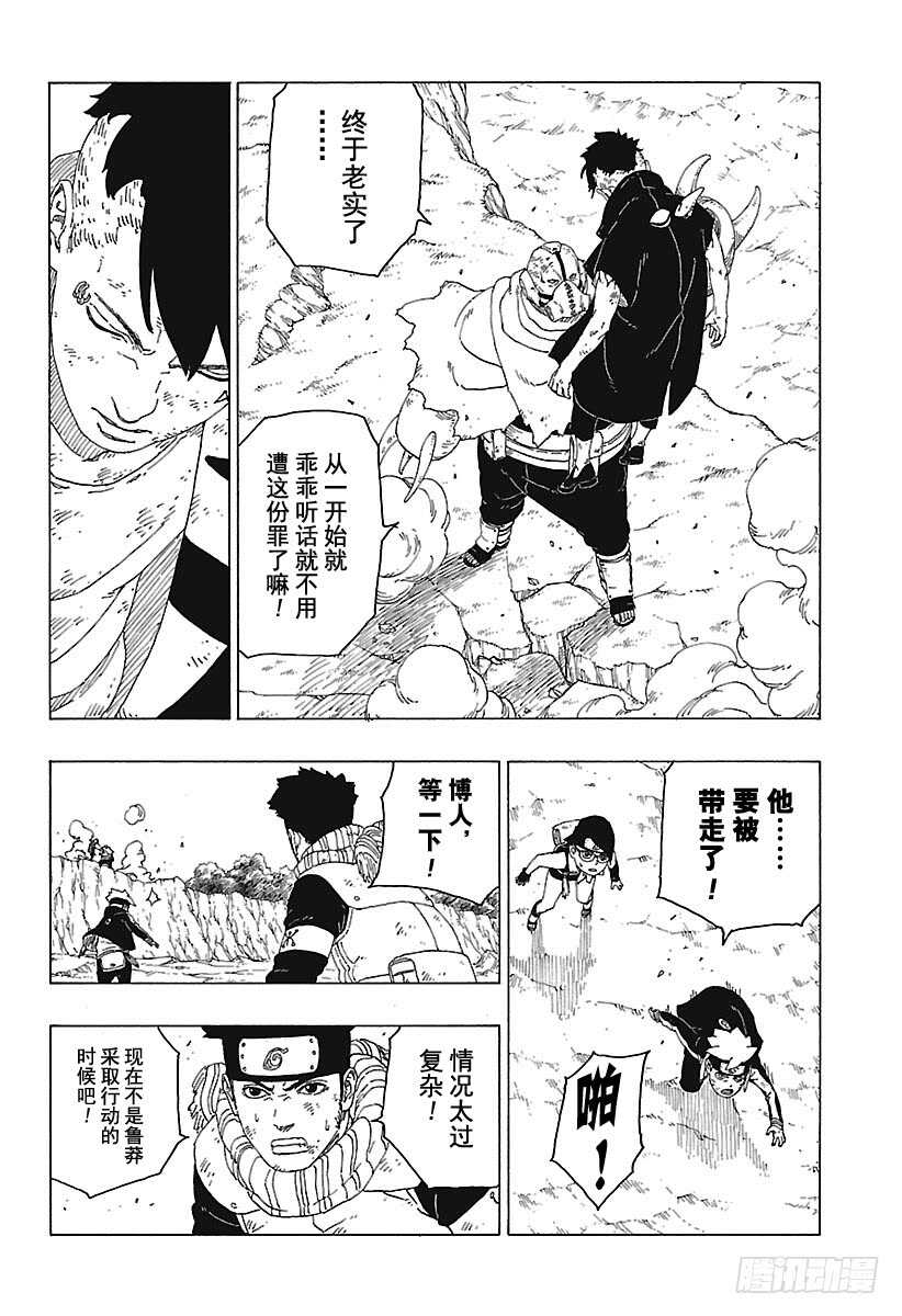 博人传-火影次世代-漫画,第25话 共鸣2图