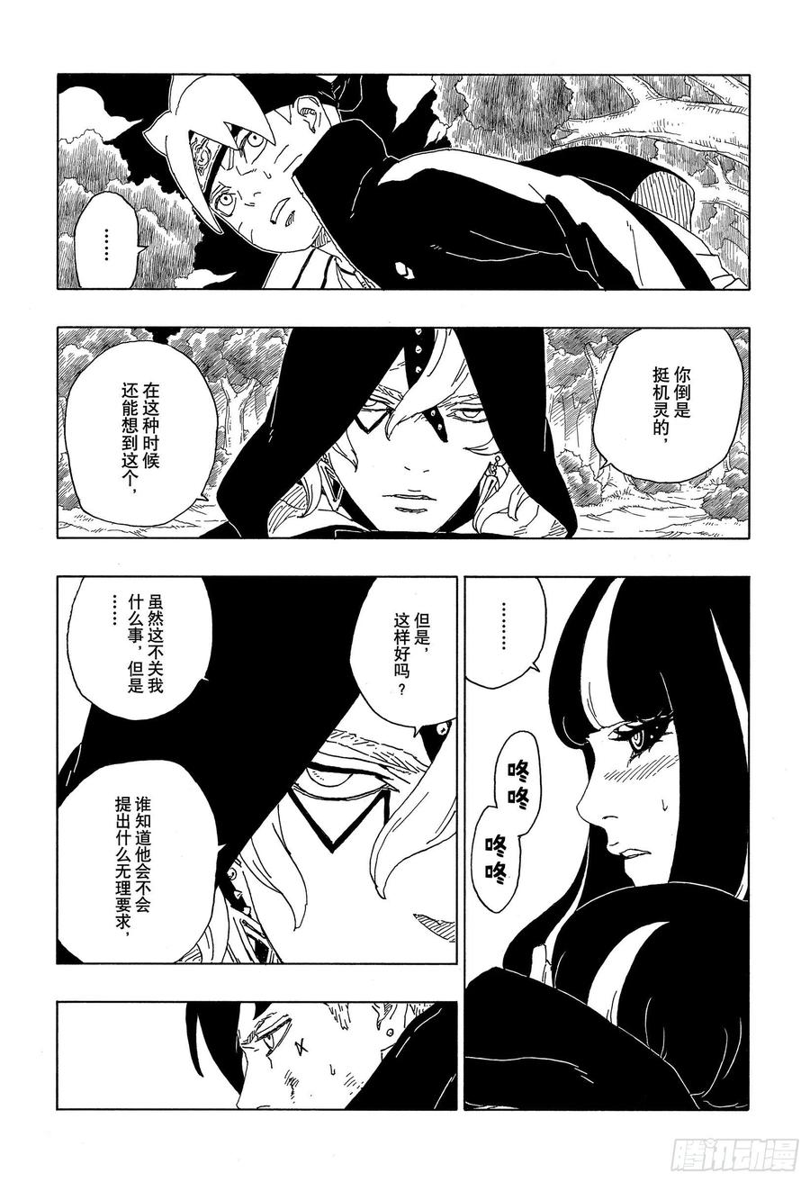 博人传-火影次世代-漫画,第63话 多说无用2图