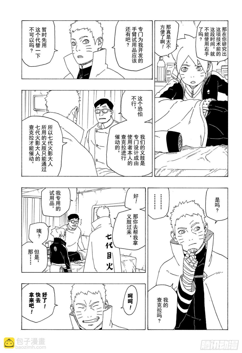 博人传-火影次世代-漫画,第34话 修炼1图