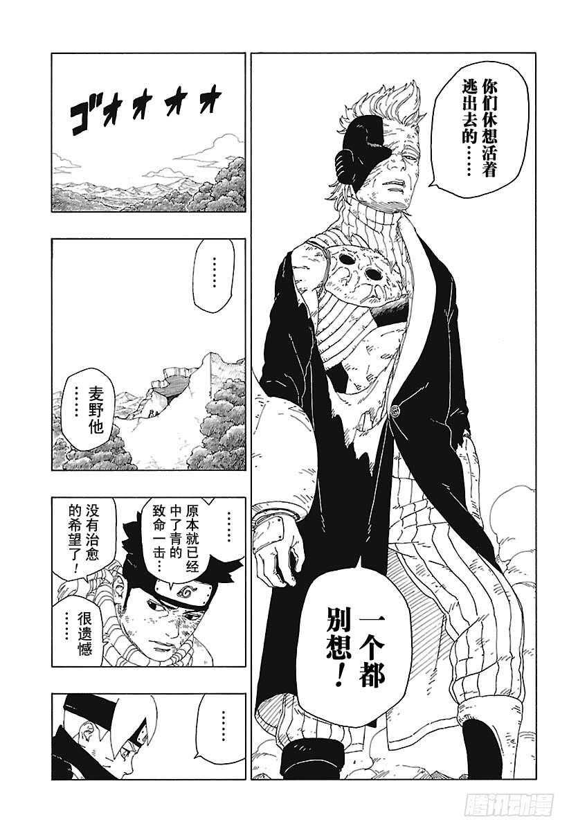博人传-火影次世代-漫画,第20话 科学忍具1图
