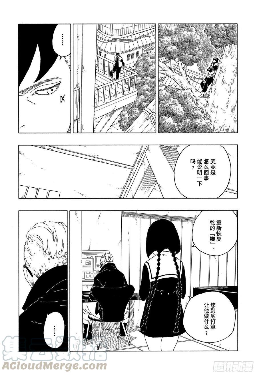博人传-火影次世代-漫画,第60话 容身之所1图
