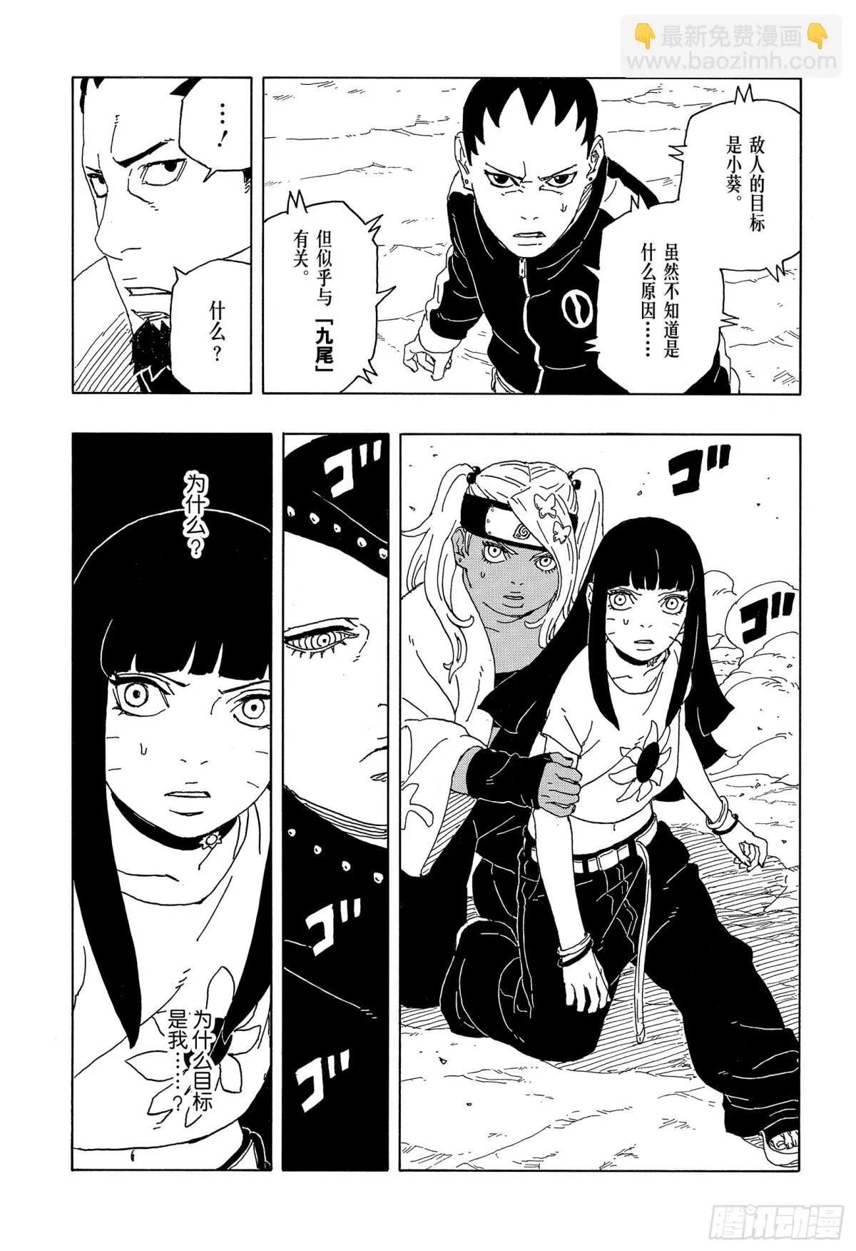 博人传-火影次世代-漫画,TBW09话 九尾1图