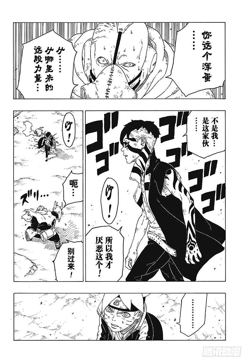 博人传-火影次世代-漫画,第25话 共鸣2图
