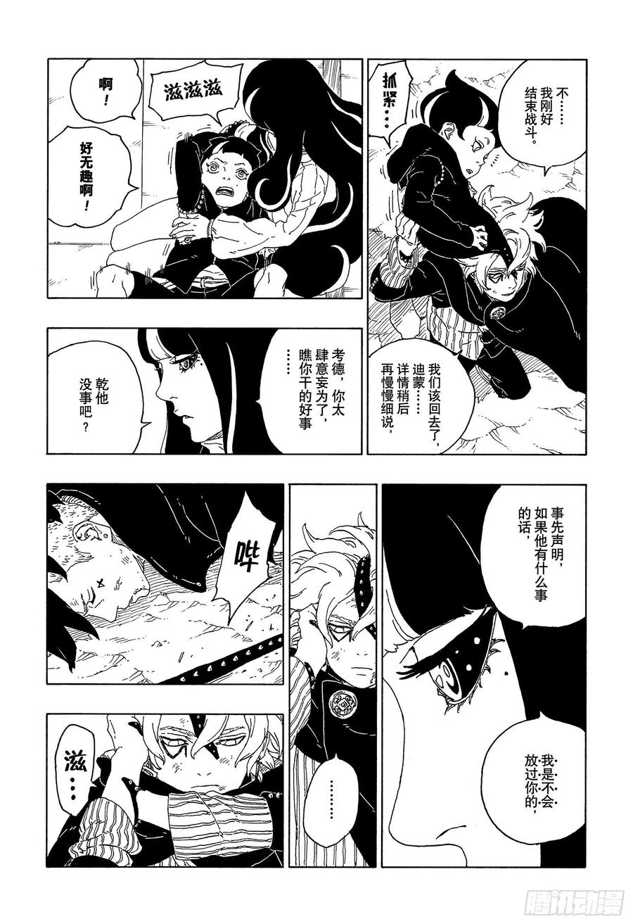 博人传-火影次世代-漫画,第67话 龟裂2图