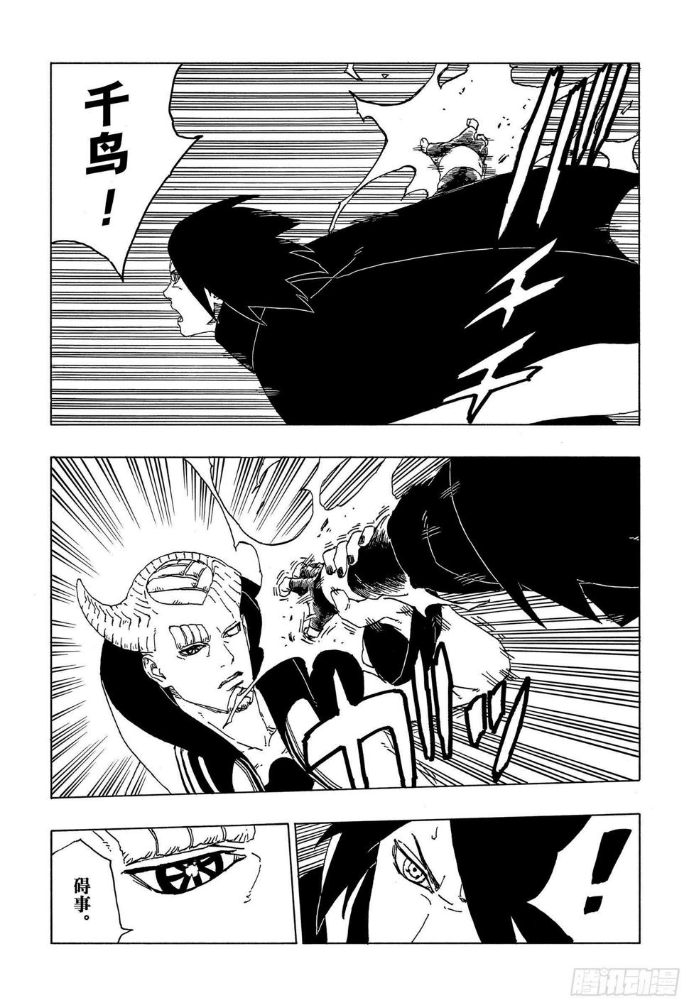 博人传-火影次世代-漫画,第50话 利用价值1图