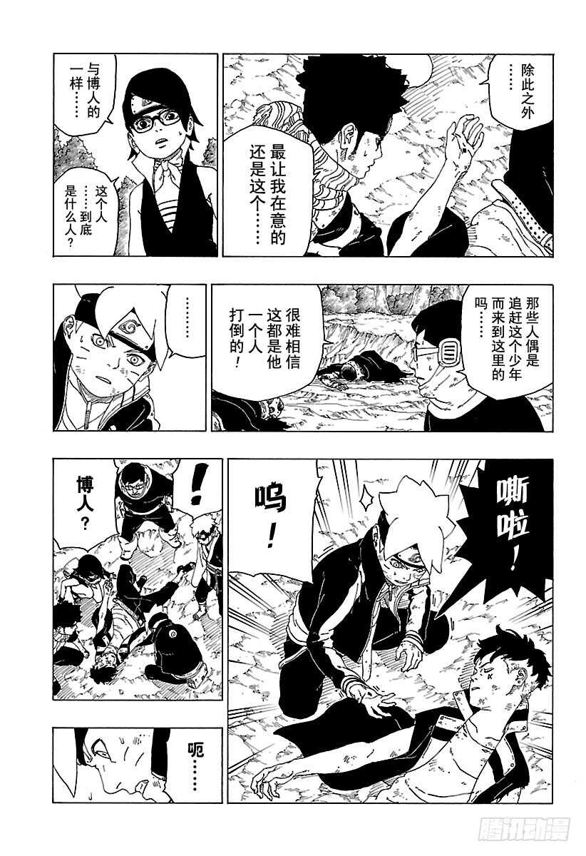博人传-火影次世代-漫画,第24话 干1图
