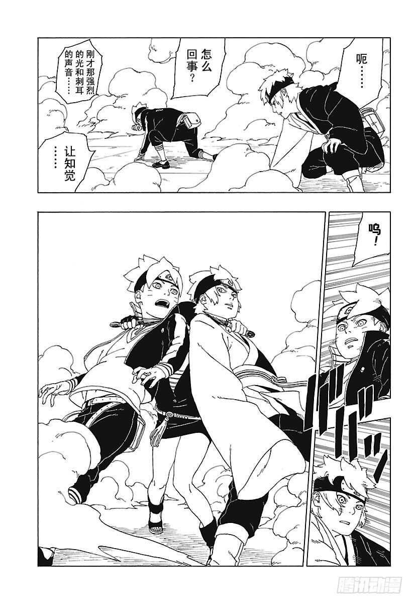 博人传-火影次世代-漫画,第18话 手1图