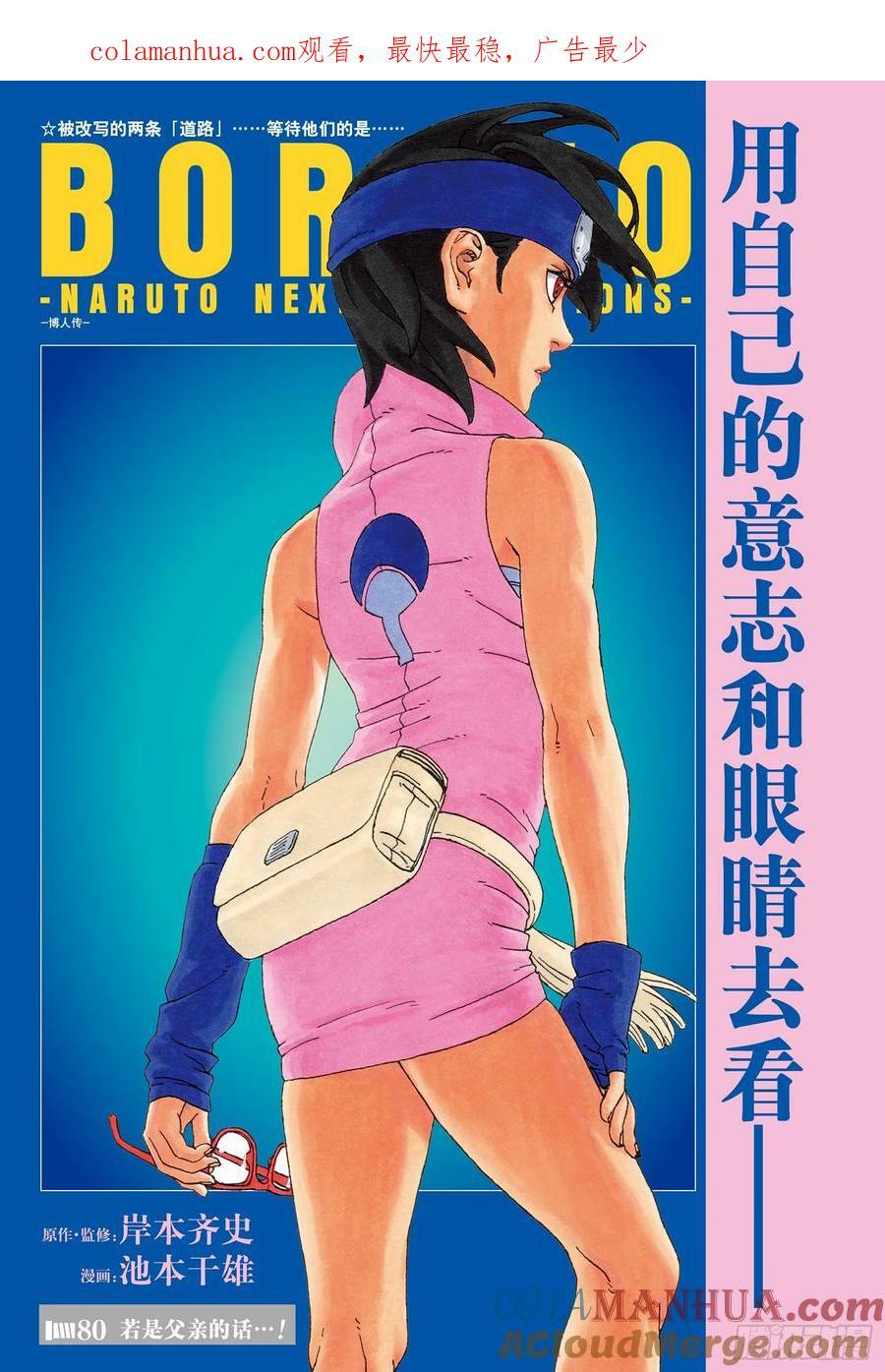 博人传-火影次世代-漫画,第80话 若是父亲的话…！1图