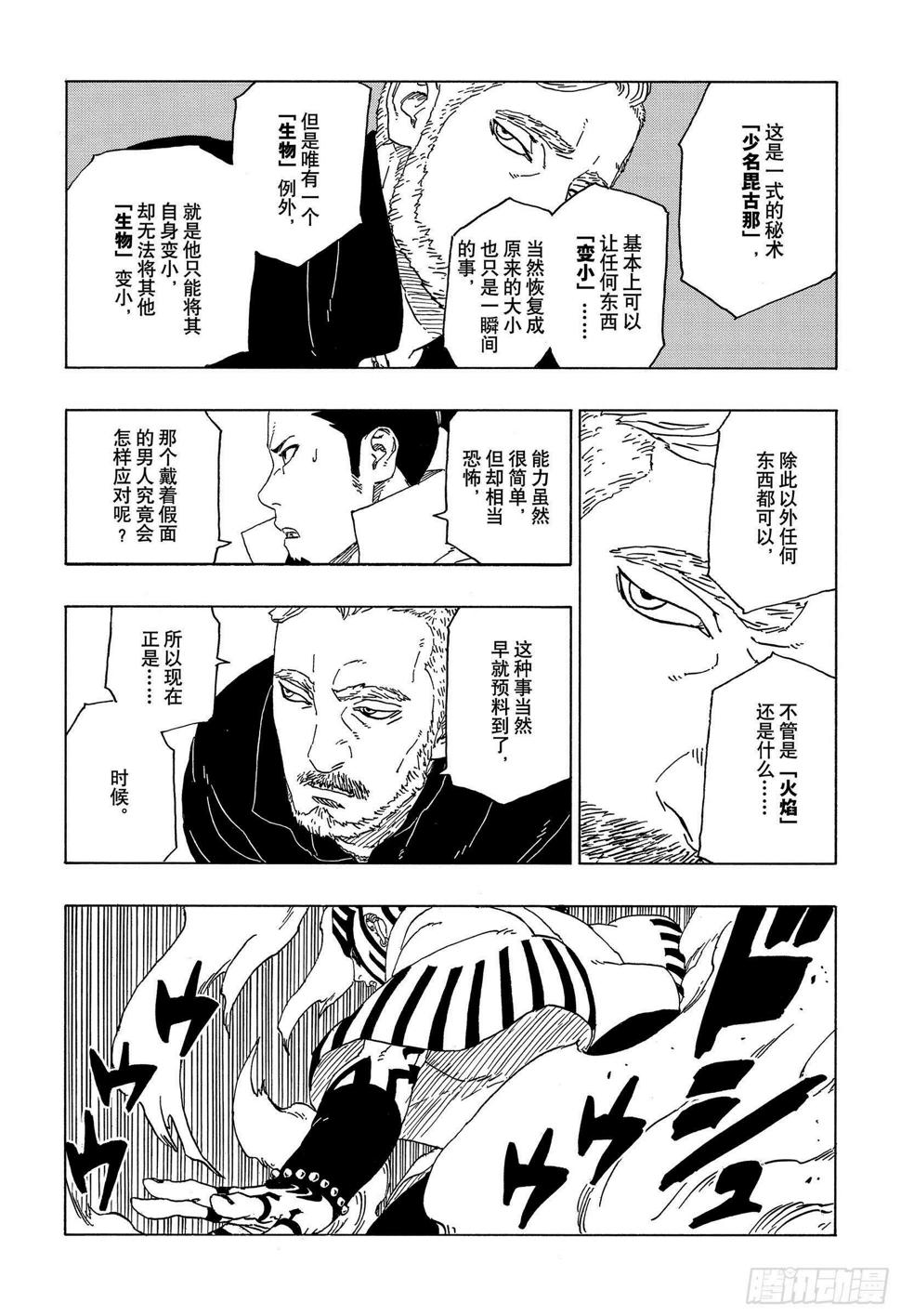 博人传-火影次世代-漫画,第47话 宿命1图