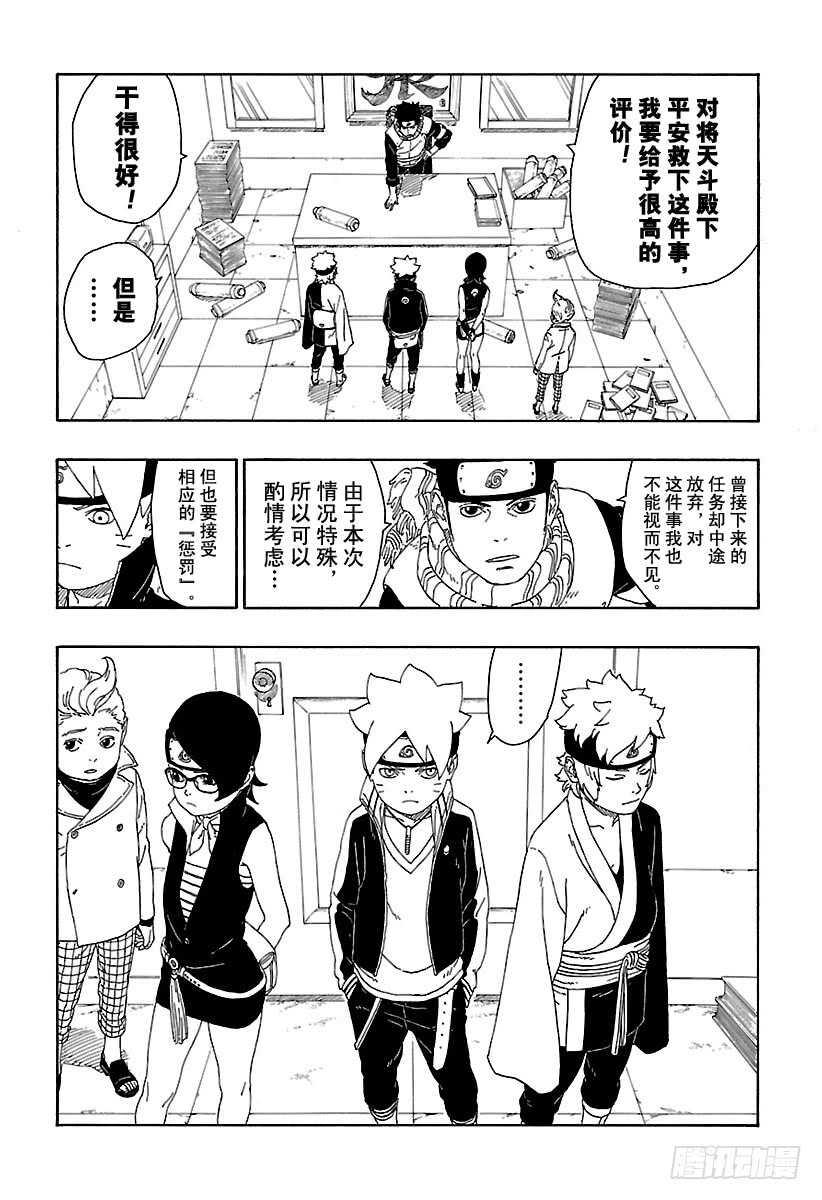博人传-火影次世代-漫画,第15话 支撑之影！1图