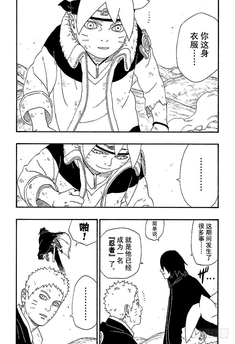 博人传-火影次世代-漫画,第7话 激战！2图