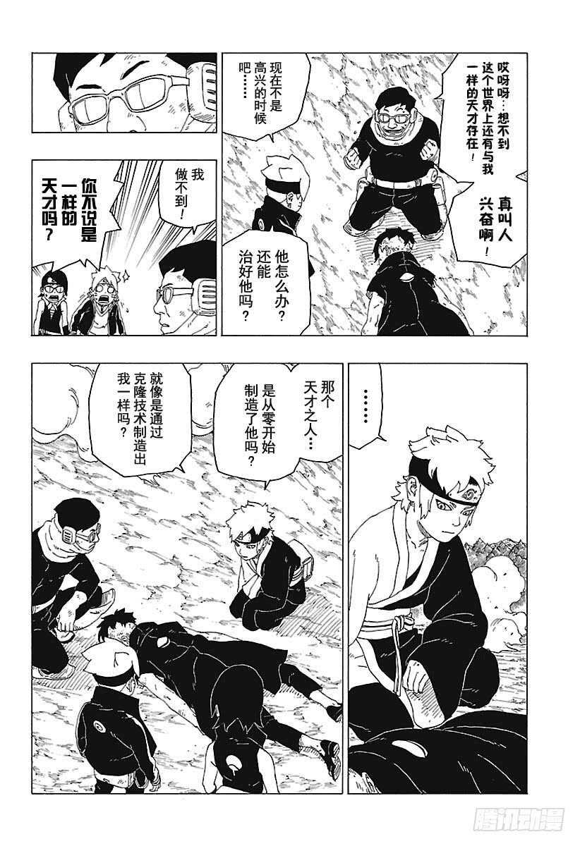 博人传-火影次世代-漫画,第25话 共鸣2图