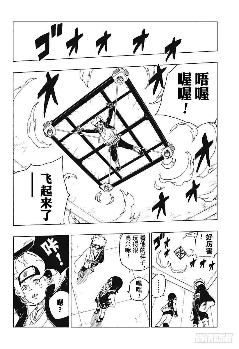 博人传-火影次世代-漫画,第18话 手2图