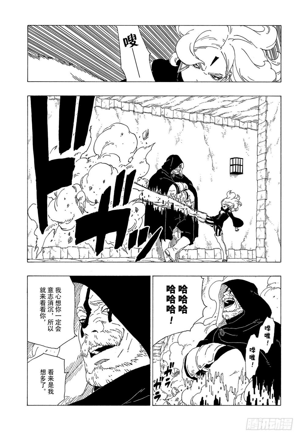 博人传-火影次世代-漫画,第34话 修炼1图