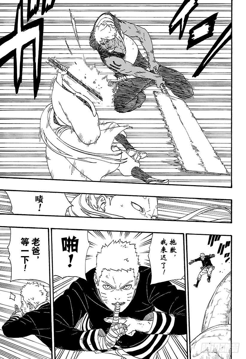 博人传-火影次世代-漫画,第7话 激战！1图