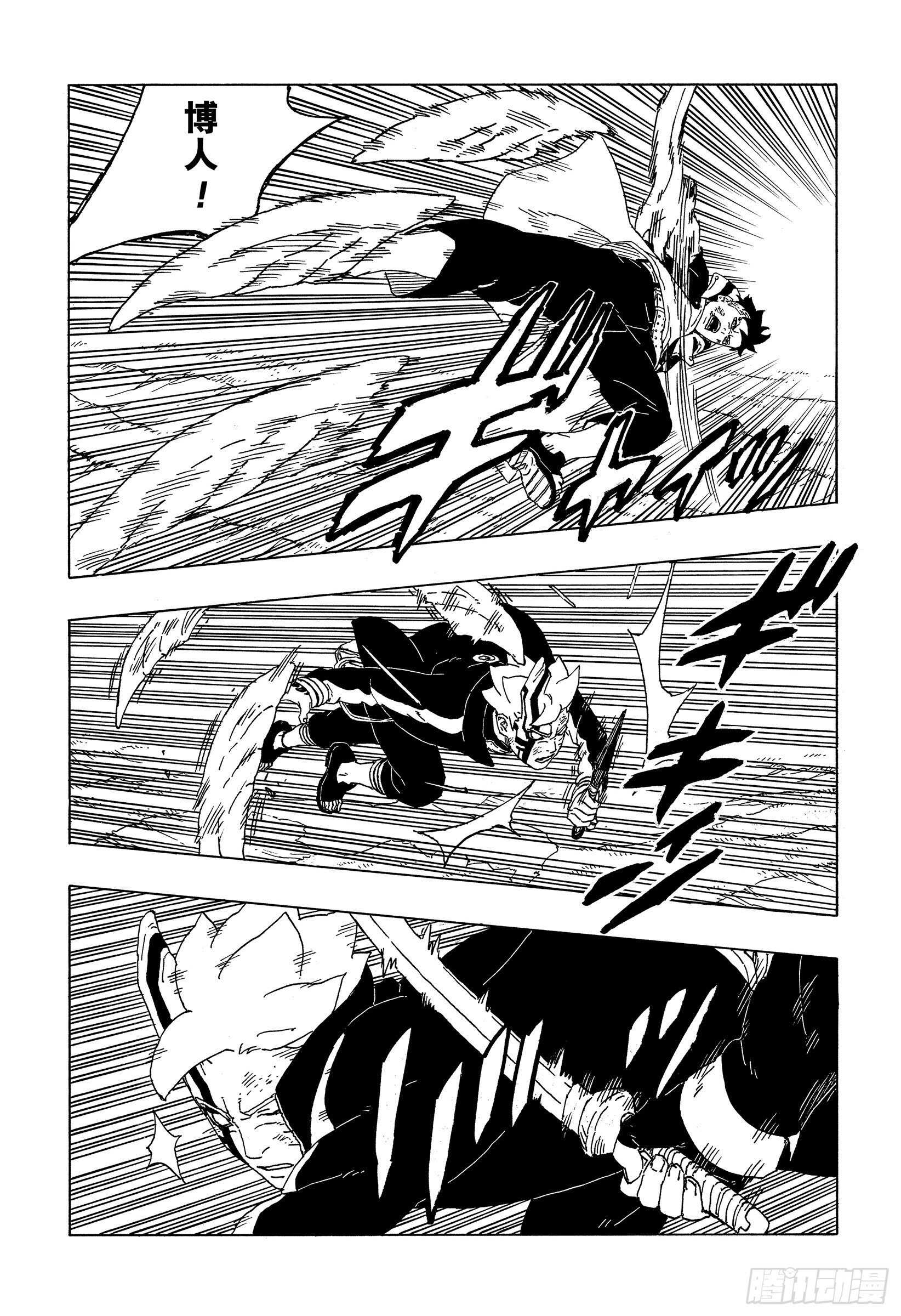 博人传-火影次世代-漫画,第53话 这就是现实2图