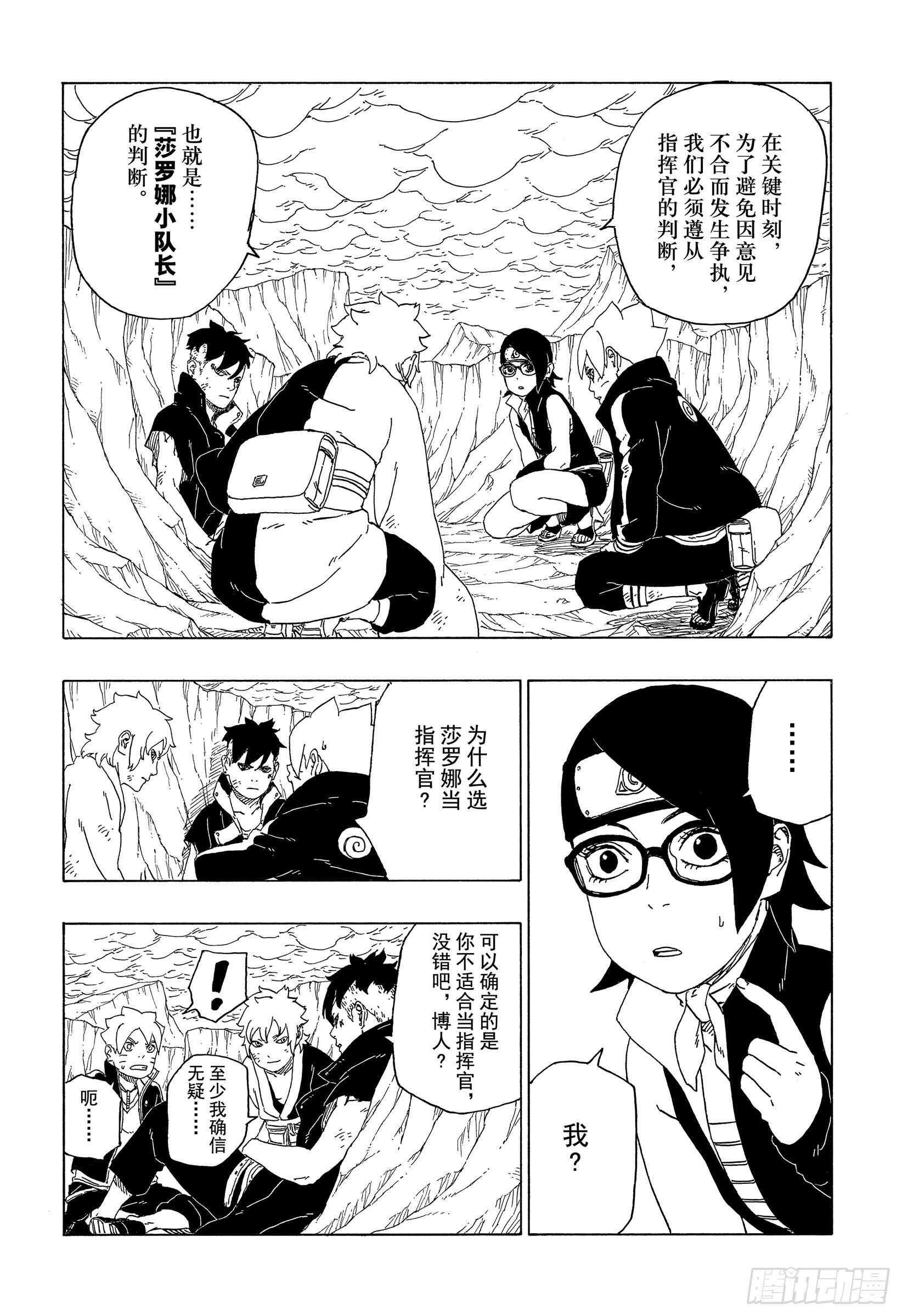 博人传-火影次世代-漫画,第41话 新生第七班2图