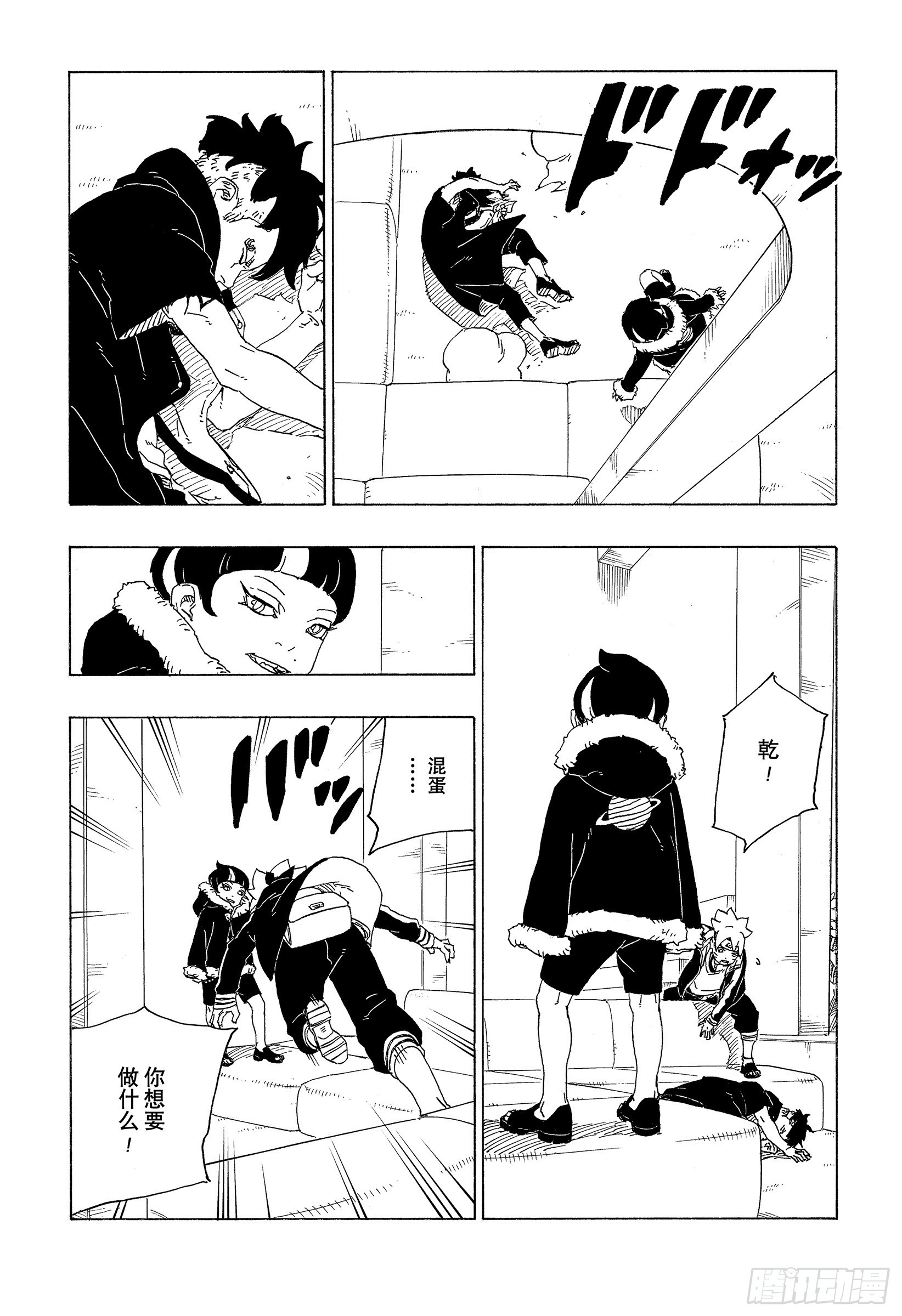 博人传-火影次世代-漫画,第74话 洗礼1图