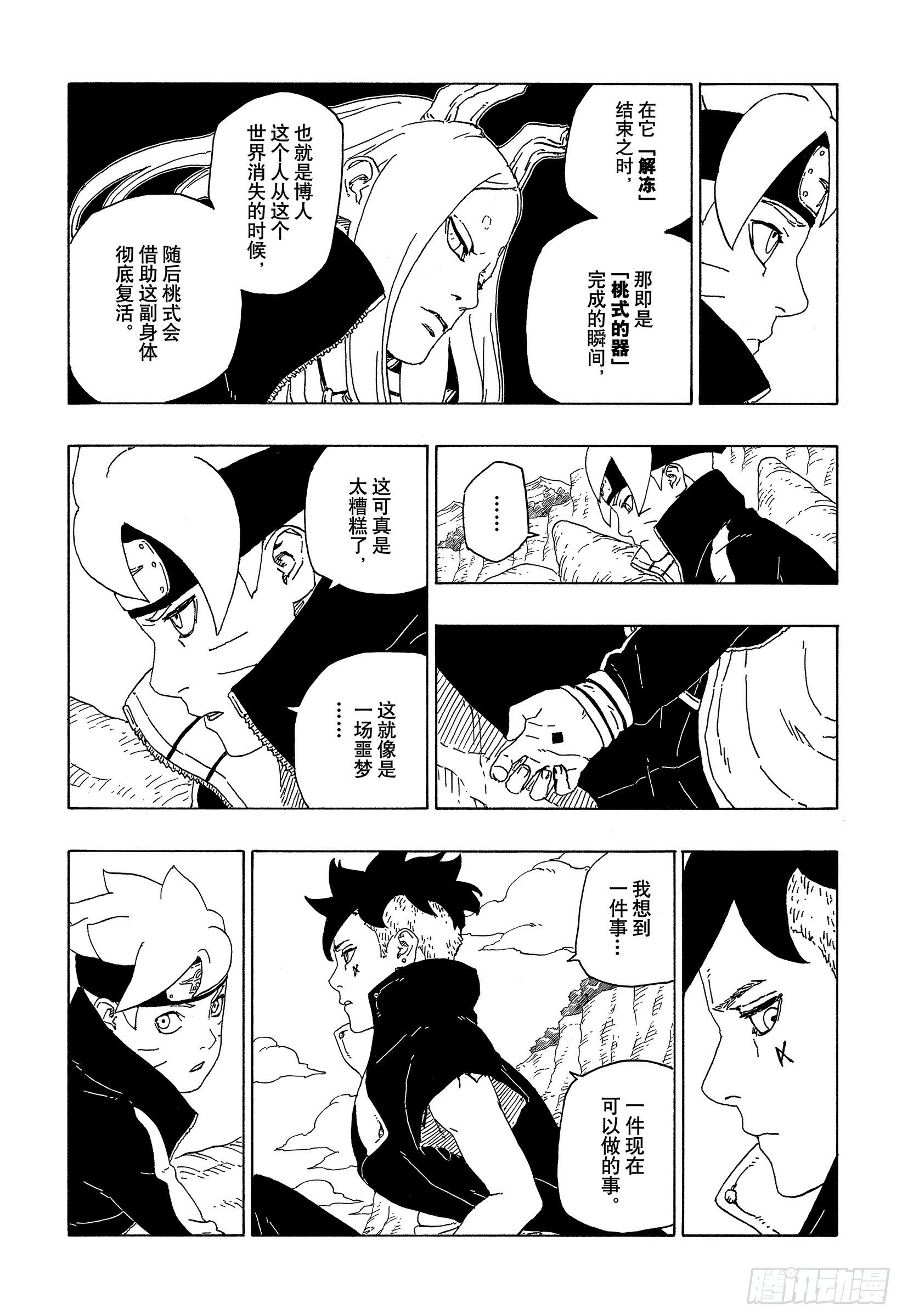 博人传-火影次世代-漫画,第56话 考德1图