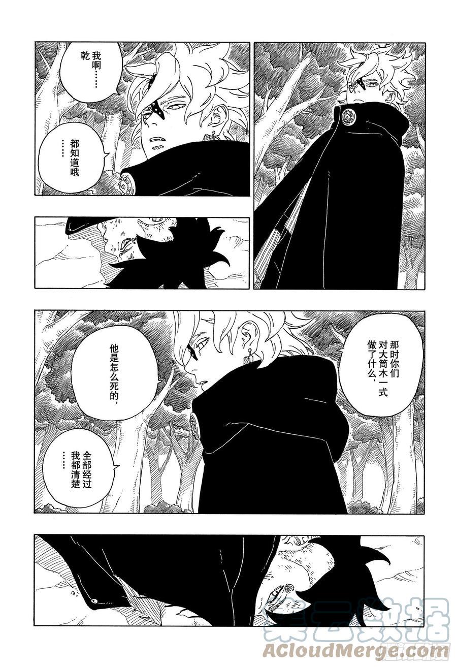 博人传-火影次世代-漫画,第62话 邂逅1图