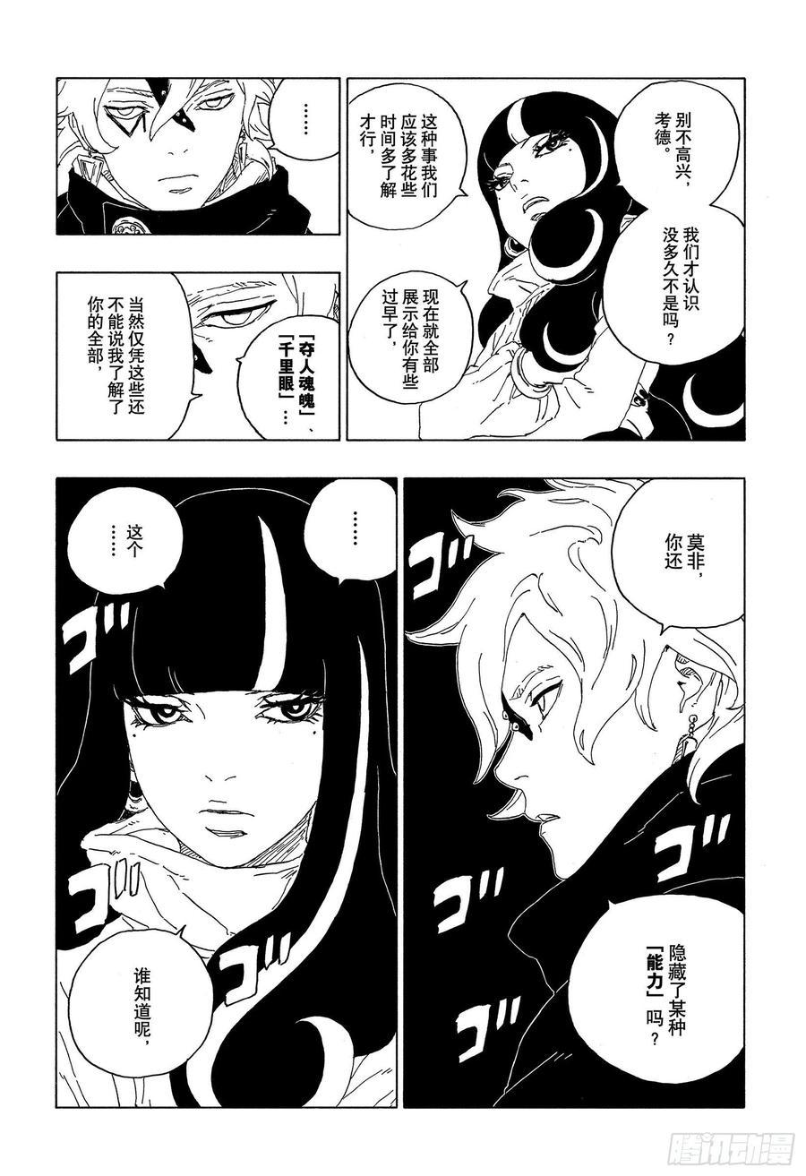 博人传-火影次世代-漫画,第60话 容身之所2图