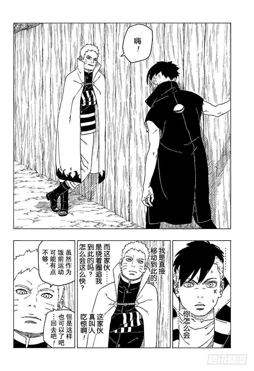 博人传-火影次世代-漫画,第26话 赠品2图