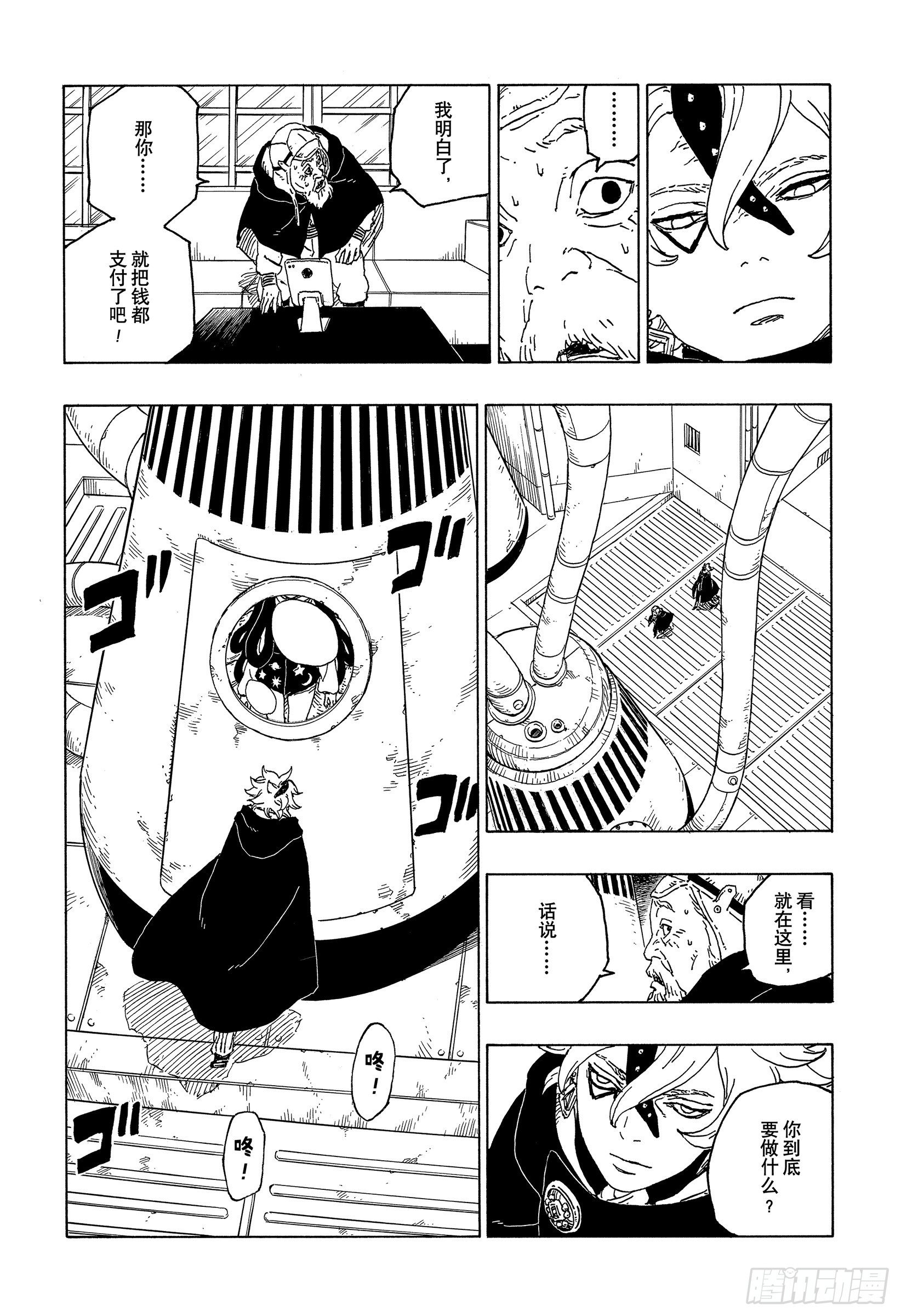 博人传-火影次世代-漫画,第56话 考德2图