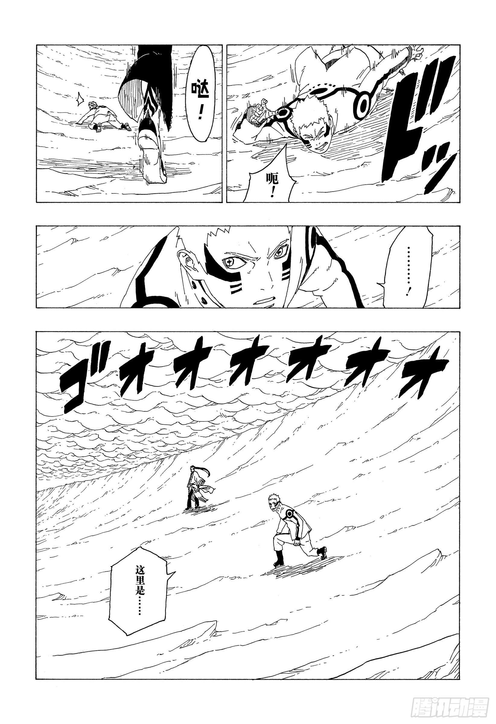 博人传-火影次世代-漫画,第37话 共同作战！2图