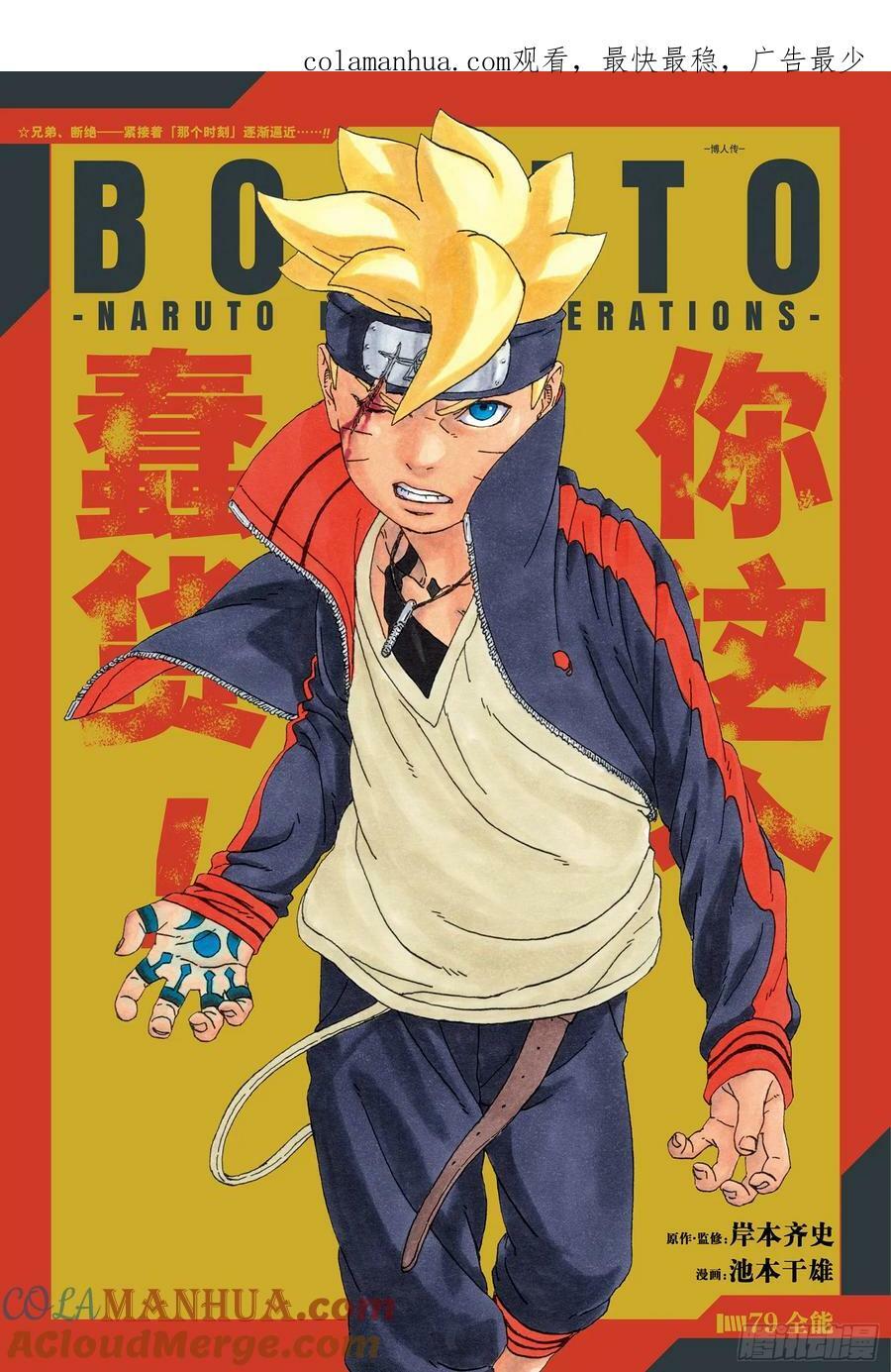 博人传-火影次世代-漫画,第79话 全能1图