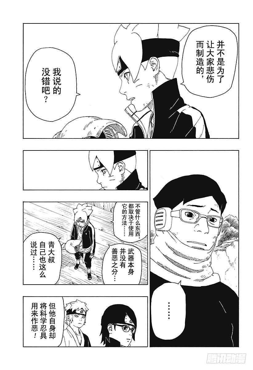 博人传-火影次世代-漫画,第20话 科学忍具1图