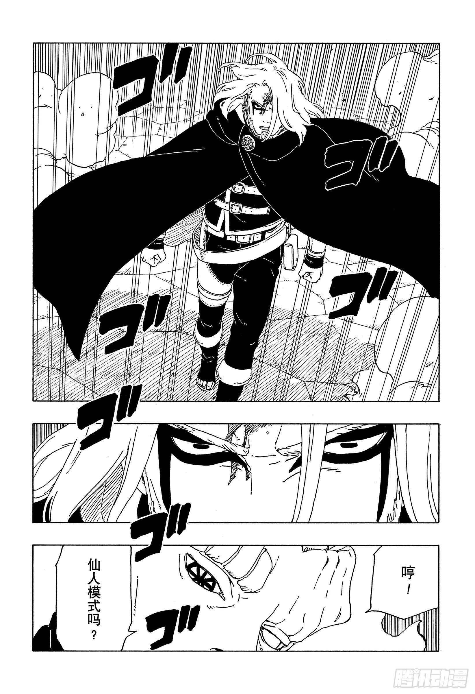 博人传-火影次世代-漫画,第48话 倒计时2图