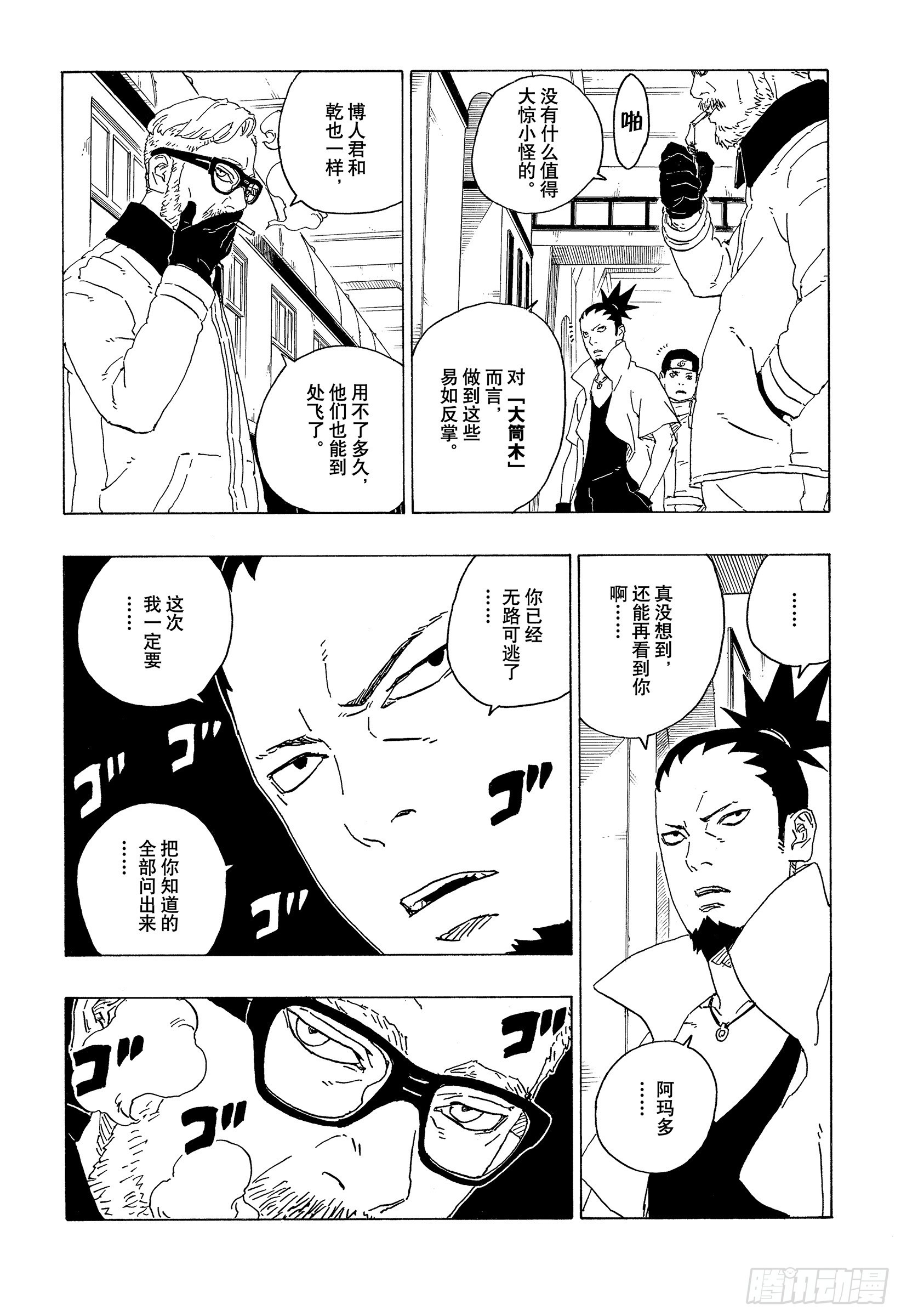博人传-火影次世代-漫画,第74话 洗礼1图