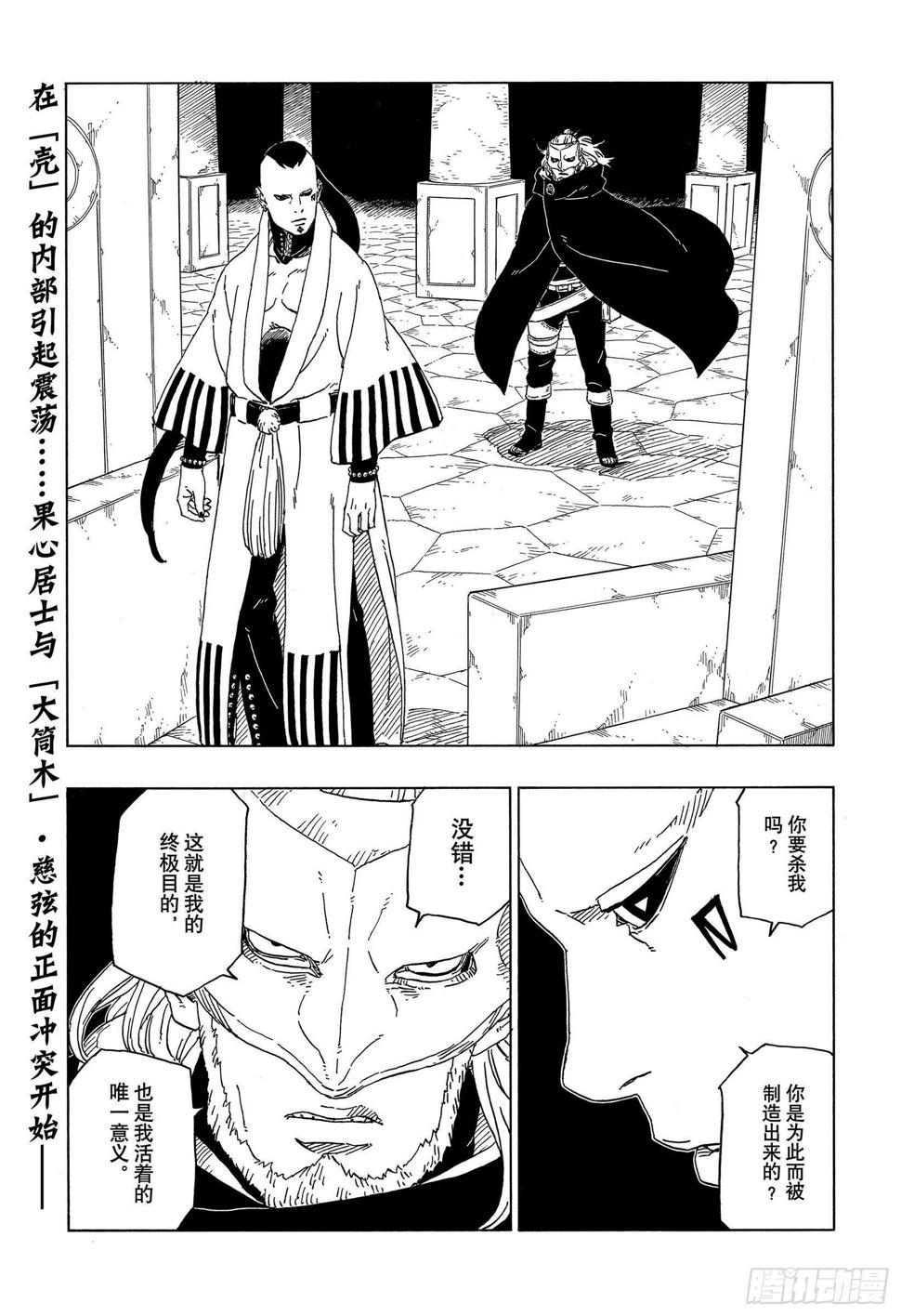 博人传-火影次世代-漫画,第46话 本来面目2图